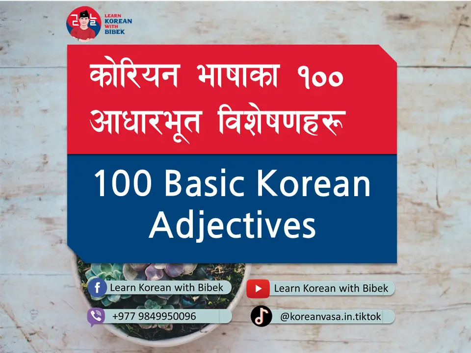 100 Basic Korean Adjectives Part 01